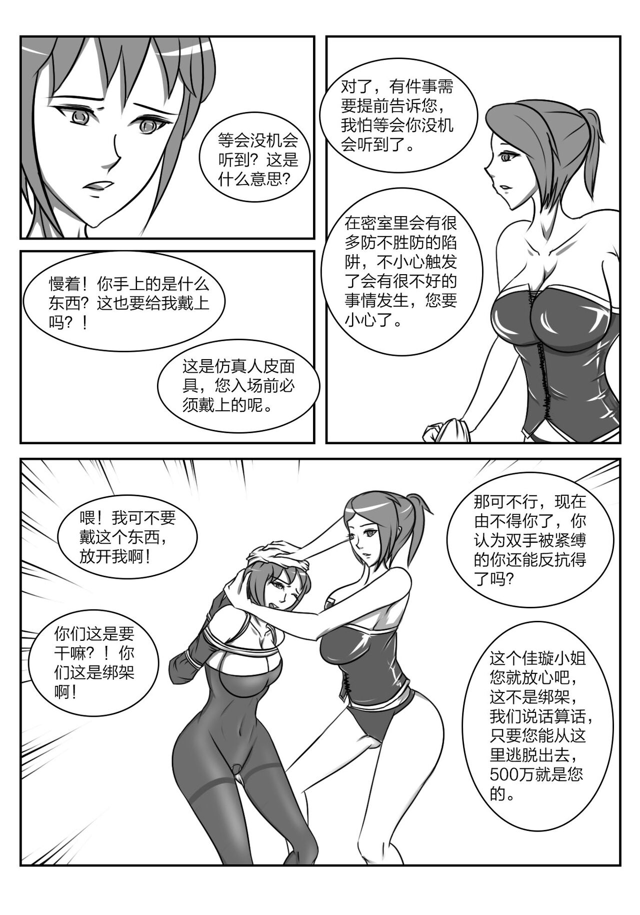 人妻密室逃脱 page 6 full