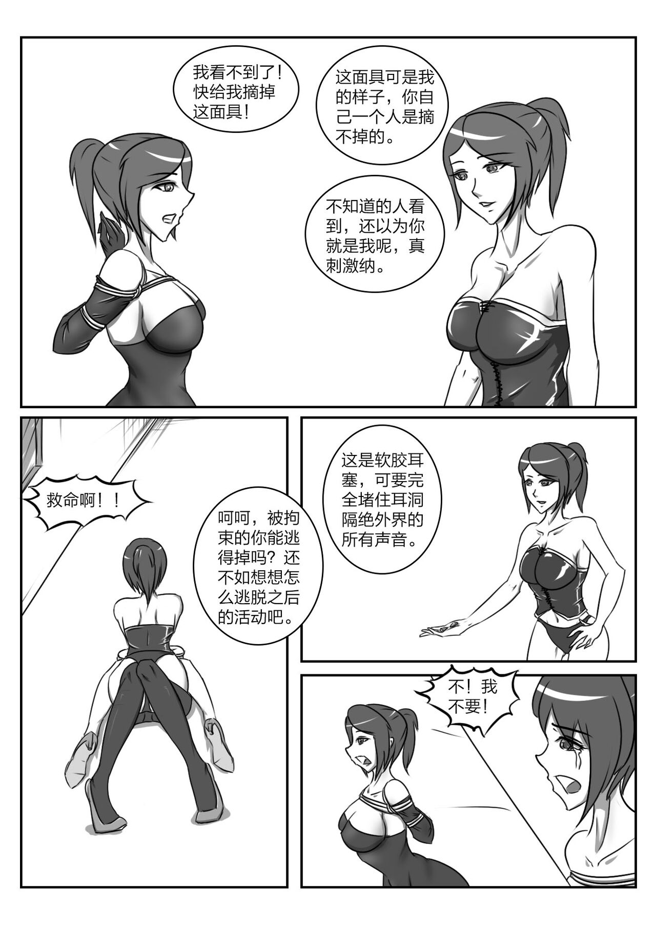 人妻密室逃脱 page 7 full
