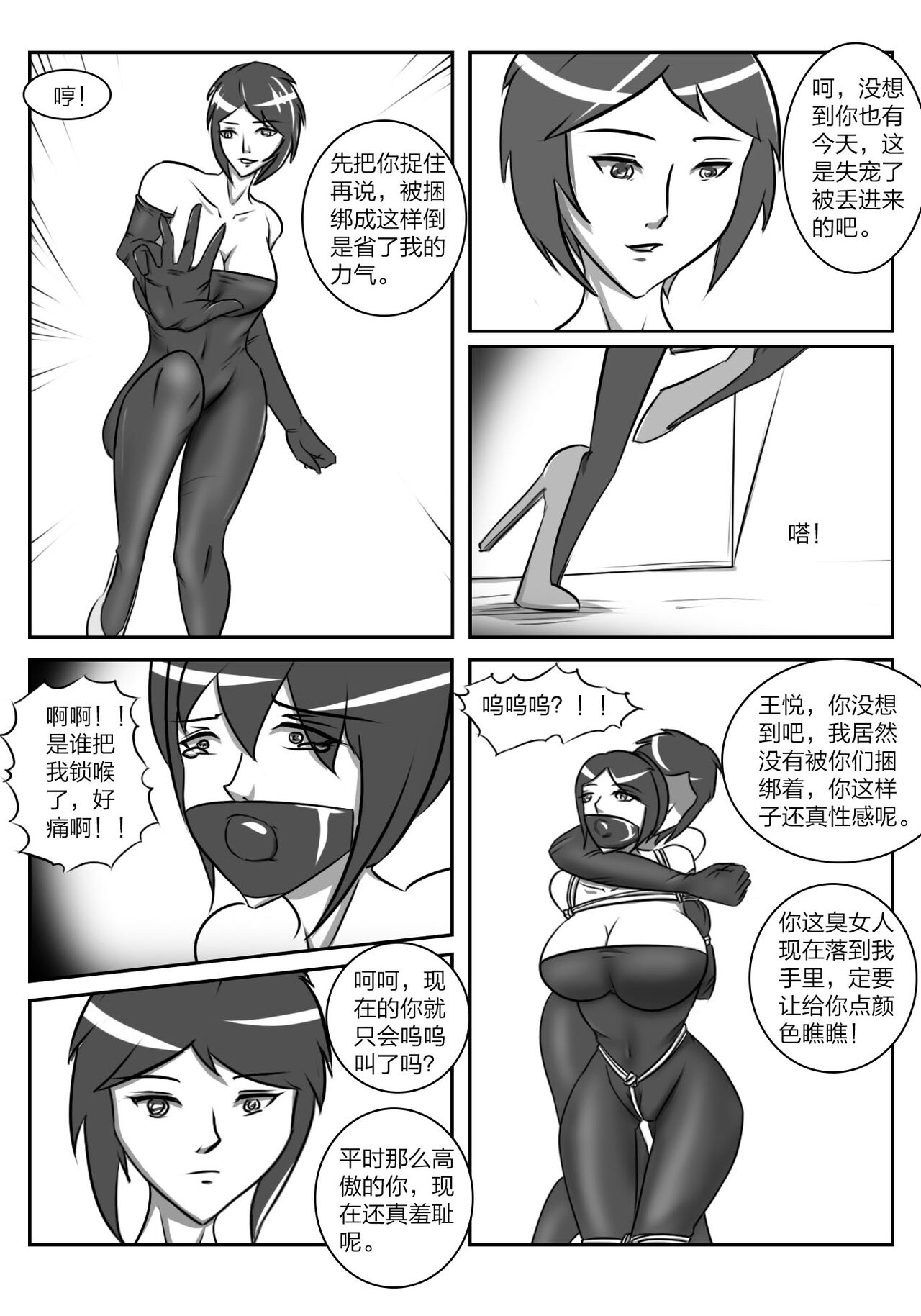 人妻密室逃脱 page 9 full