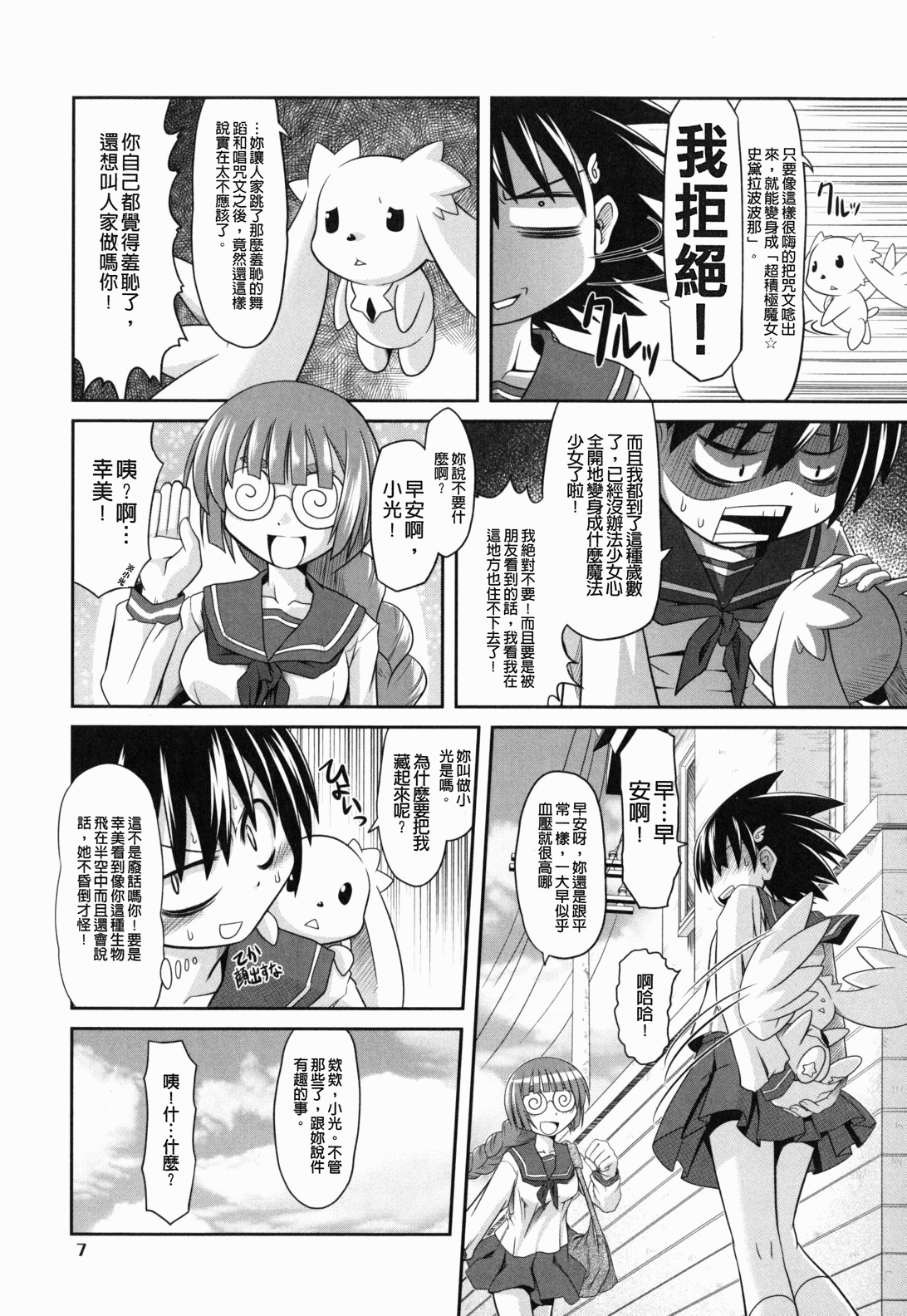 Eromanga no Yousei page 10 full