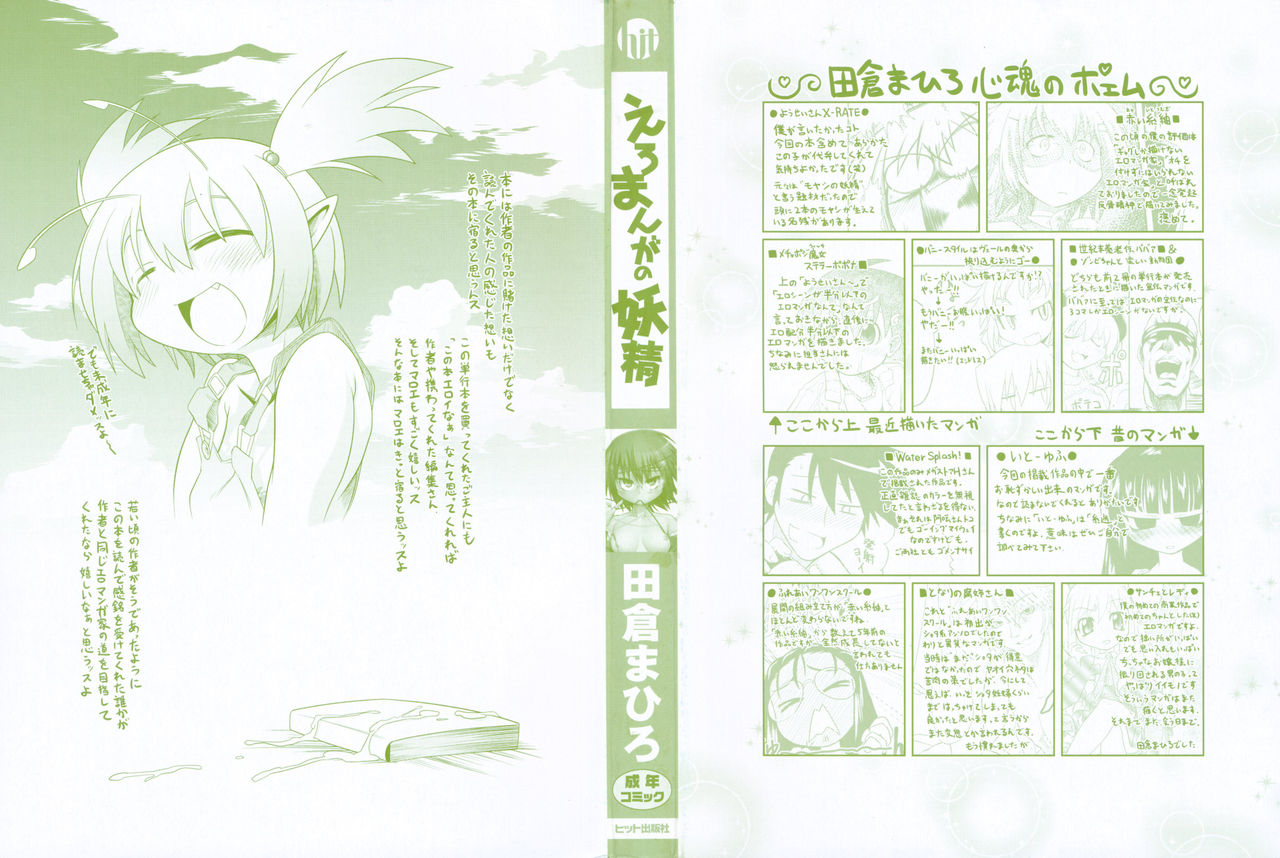 Eromanga no Yousei page 3 full