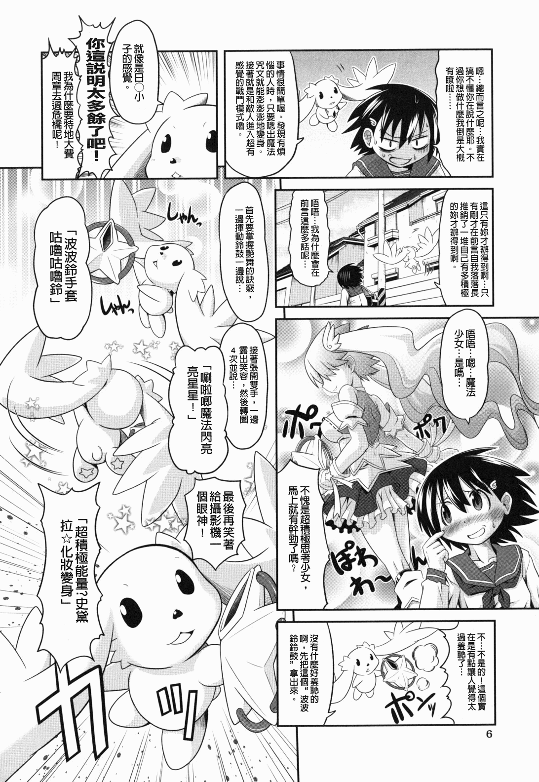 Eromanga no Yousei page 9 full