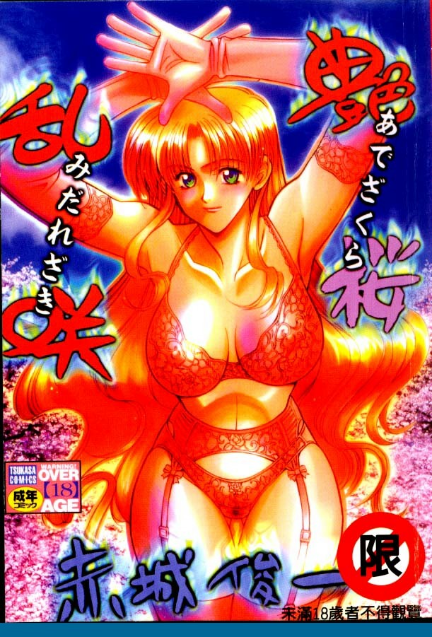 Ade Zakura Midare Zaki page 2 full