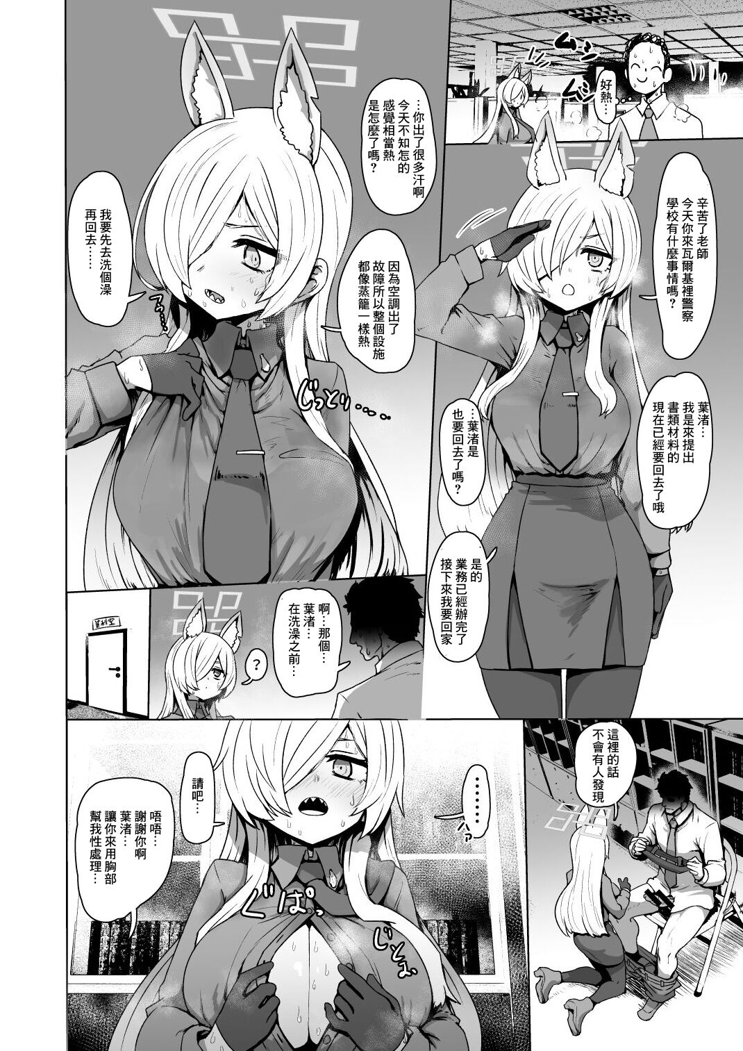 NatsuComi no BluArch no Guest Genkou-tachi page 7 full