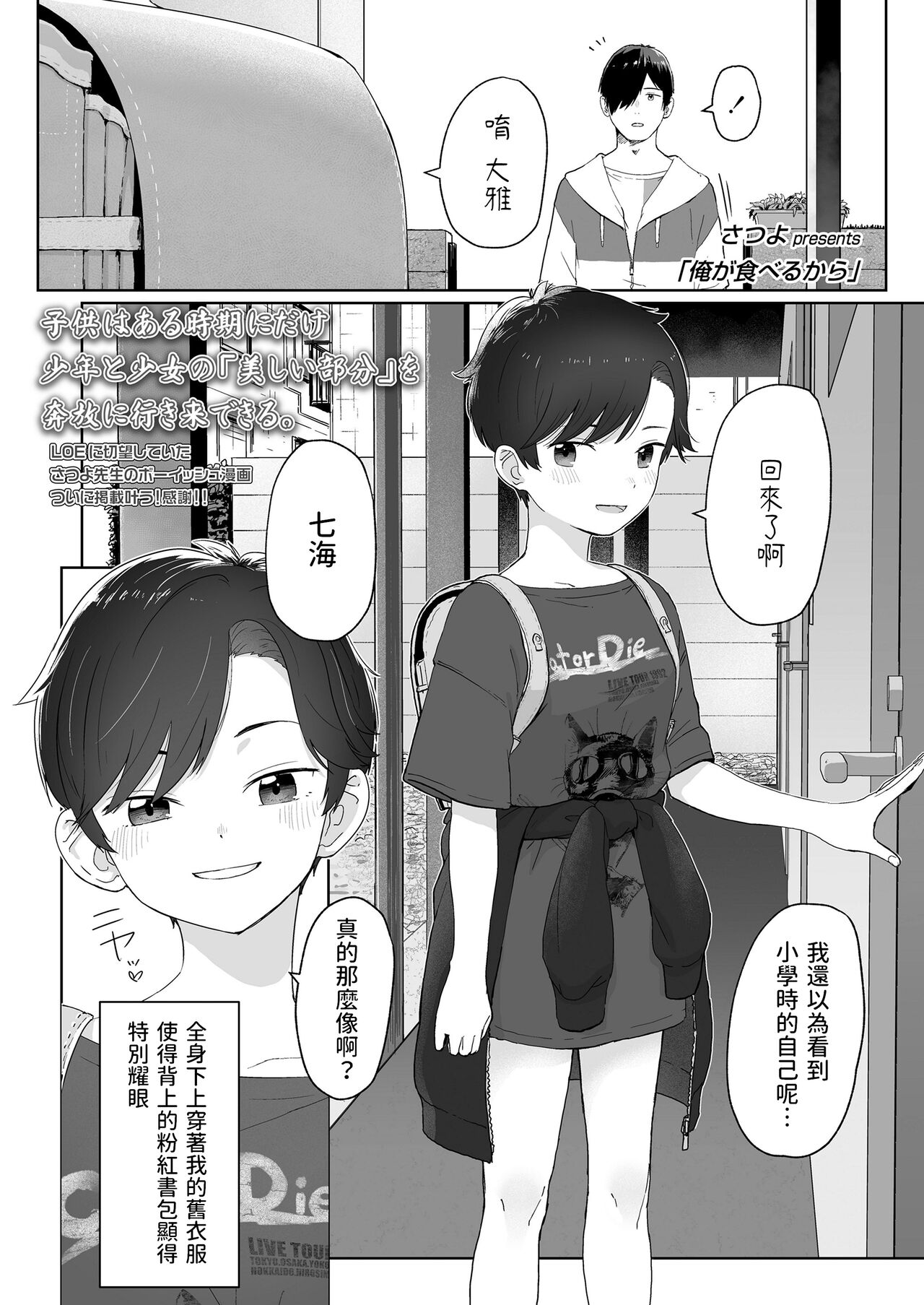 Ore ga Taberu kara page 1 full