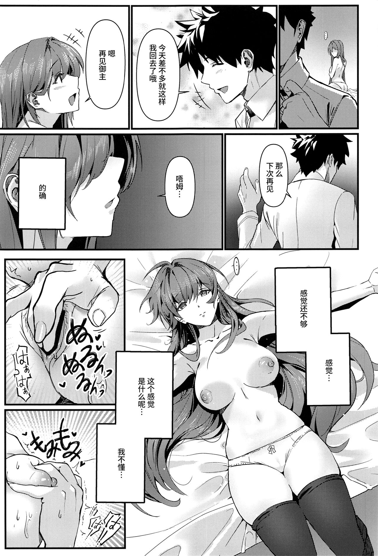 Shishou wa Okasarete Ureshii page 2 full