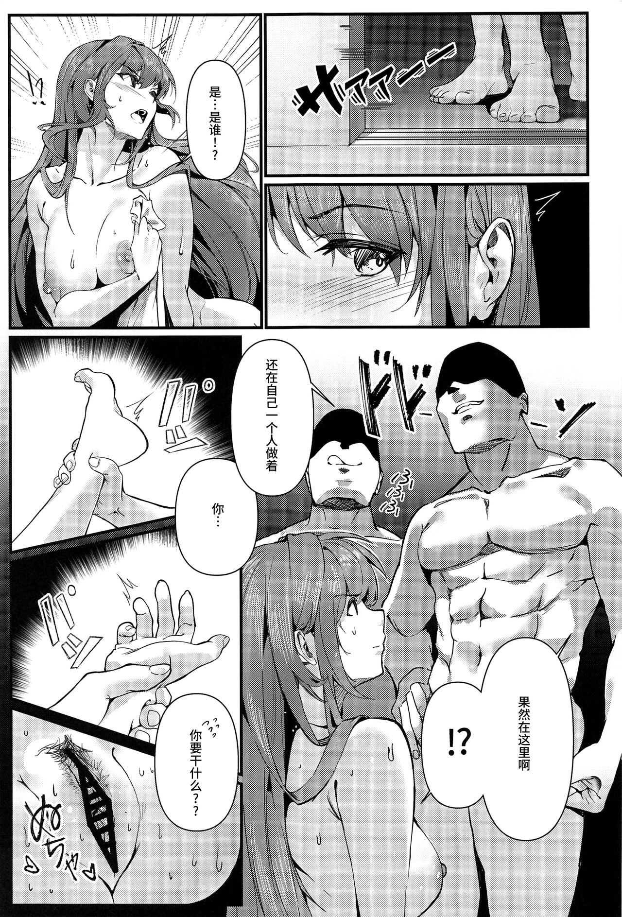 Shishou wa Okasarete Ureshii page 6 full
