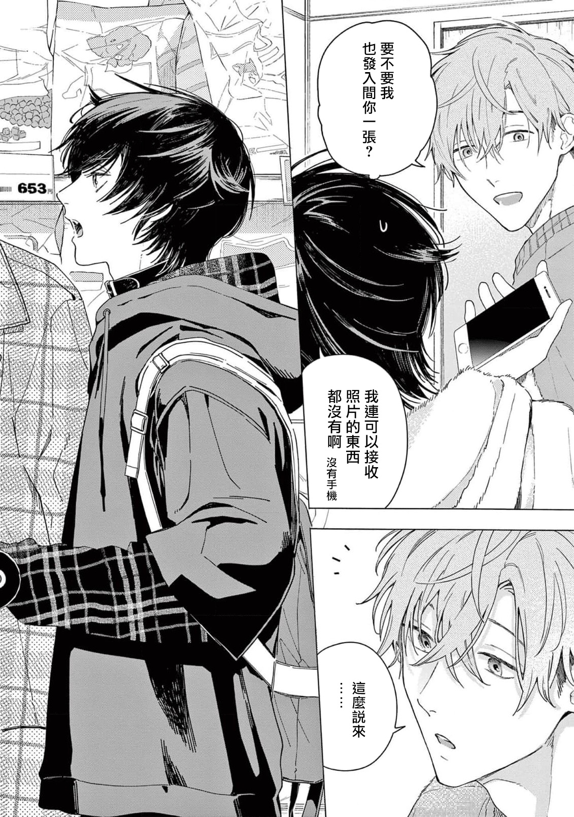 Fukujuu to Amagami | 服从与轻咬2 06-11 page 6 full