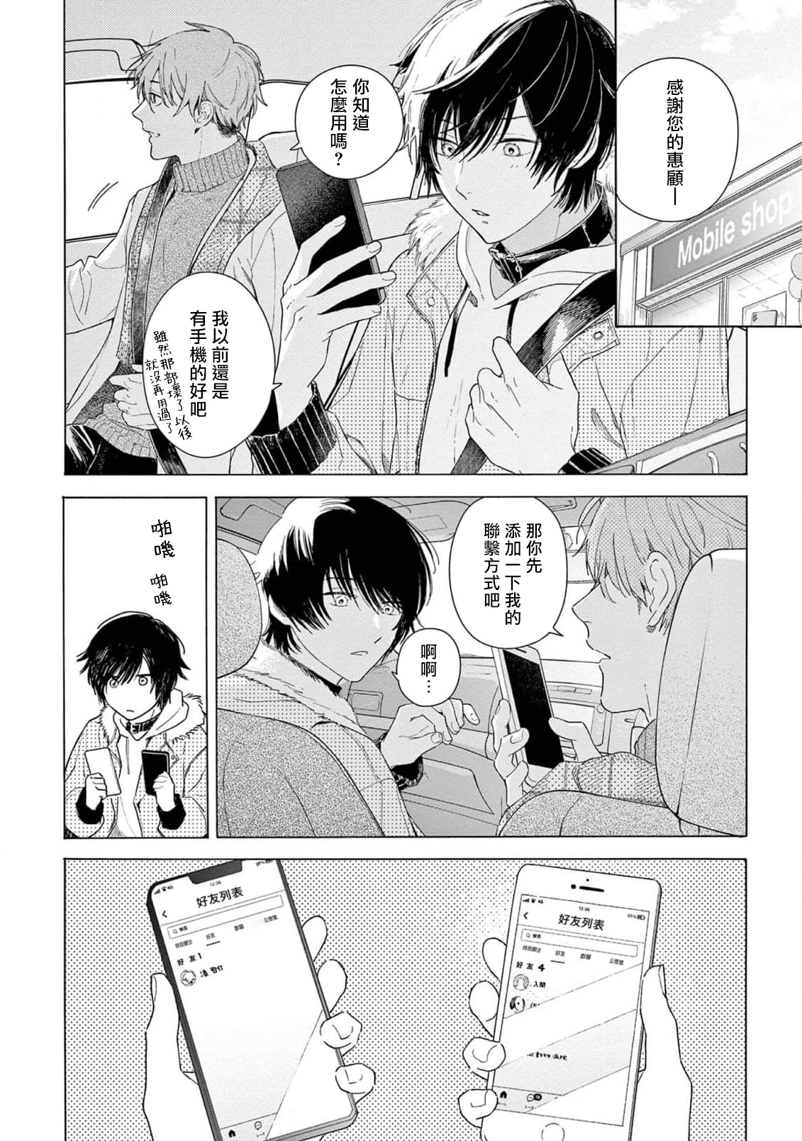 Fukujuu to Amagami | 服从与轻咬2 06-11 page 8 full
