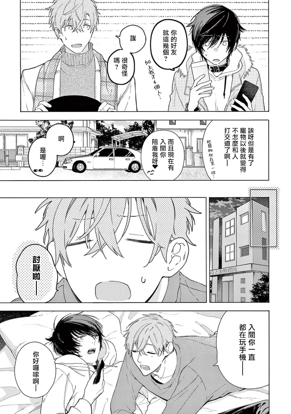 Fukujuu to Amagami | 服从与轻咬2 06-11 page 9 full