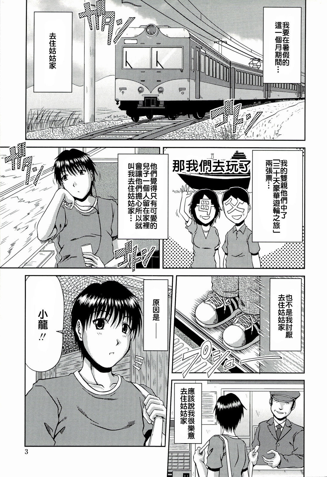 Manatsu no Hanazono ~Oba + Shimai Ohame H~ page 5 full