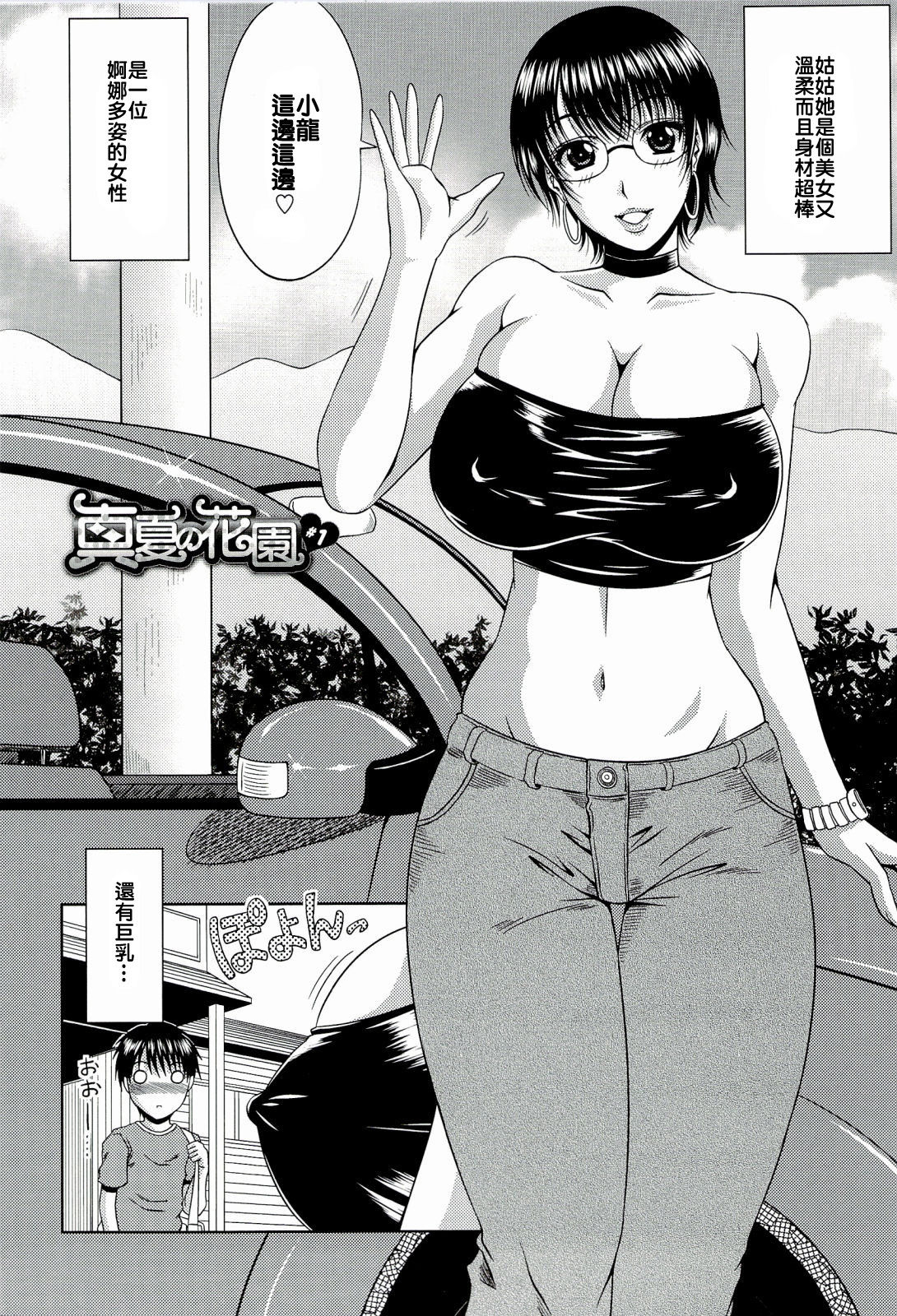 Manatsu no Hanazono ~Oba + Shimai Ohame H~ page 6 full