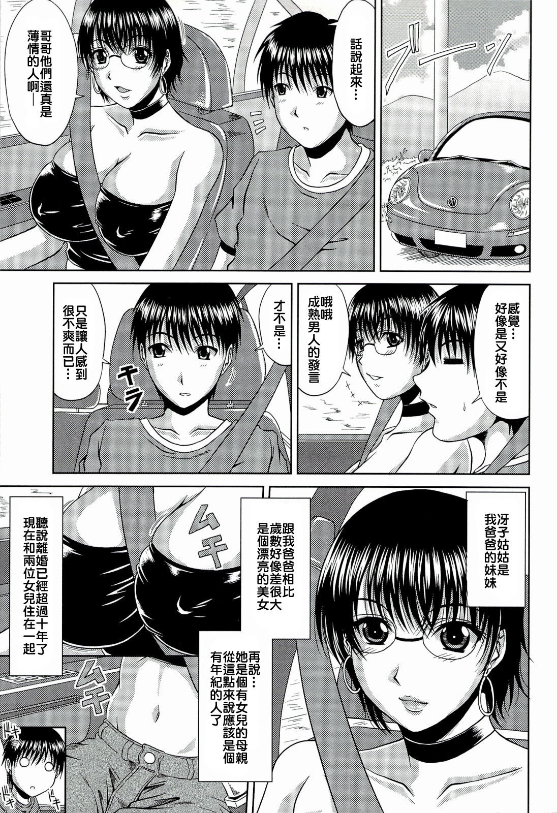 Manatsu no Hanazono ~Oba + Shimai Ohame H~ page 7 full