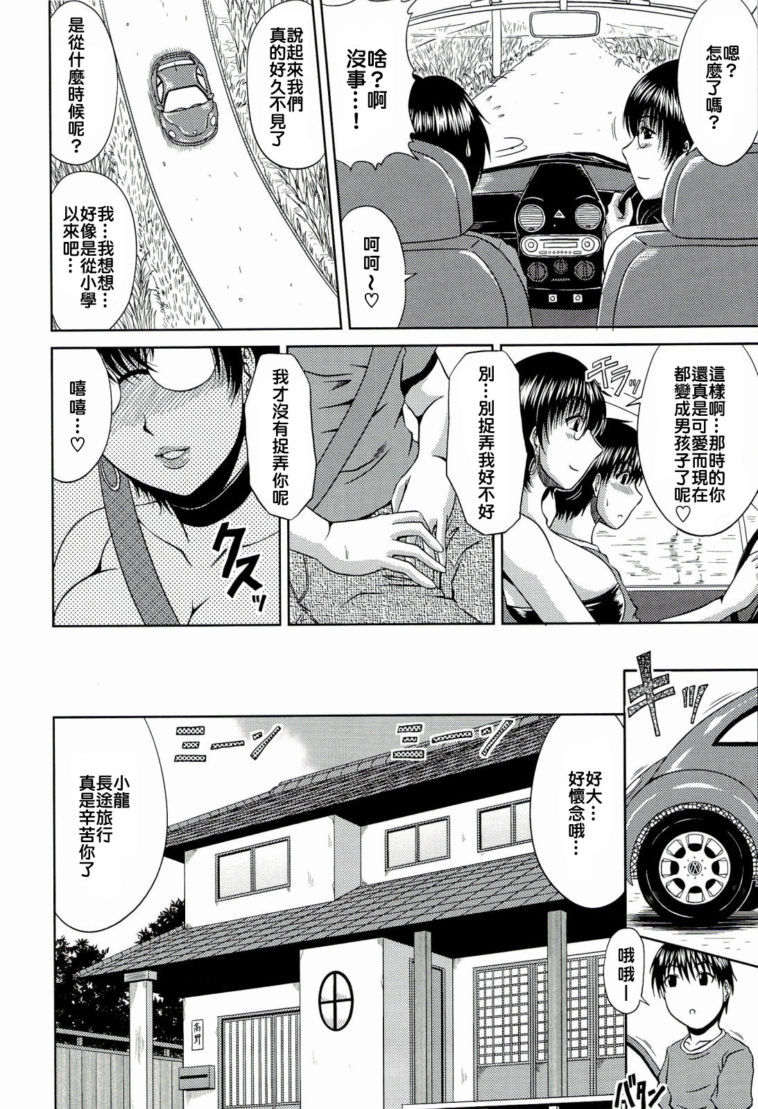 Manatsu no Hanazono ~Oba + Shimai Ohame H~ page 8 full