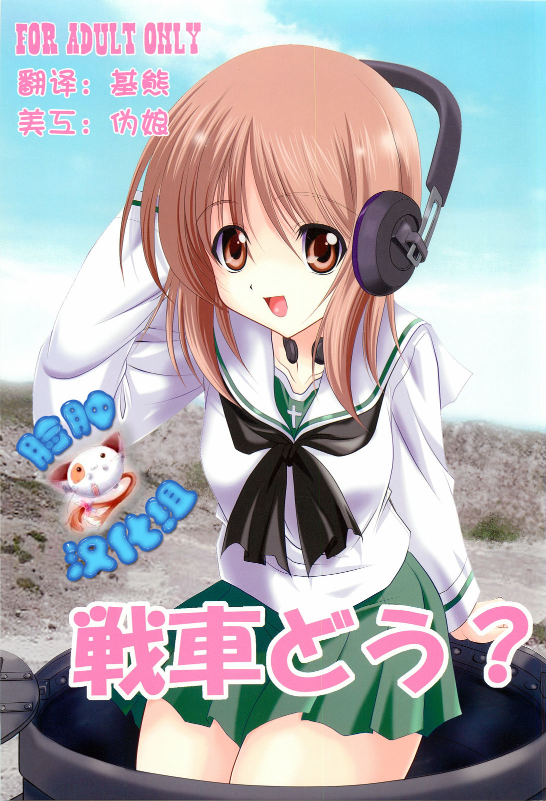 Sensha Dou? page 1 full