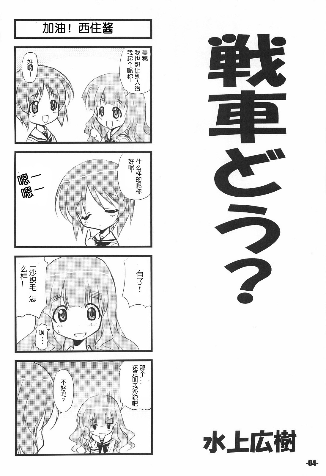 Sensha Dou? page 4 full