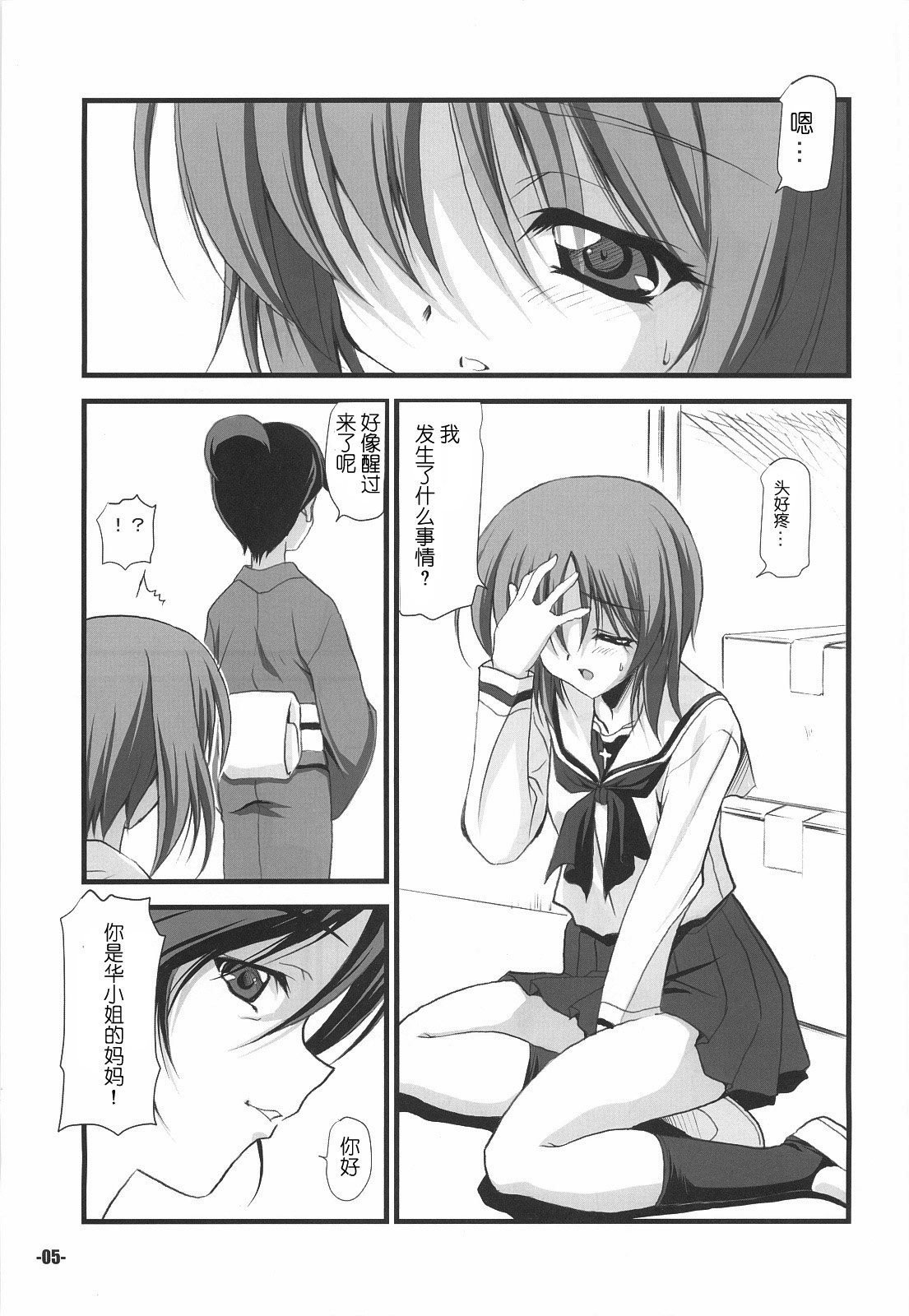 Sensha Dou? page 5 full