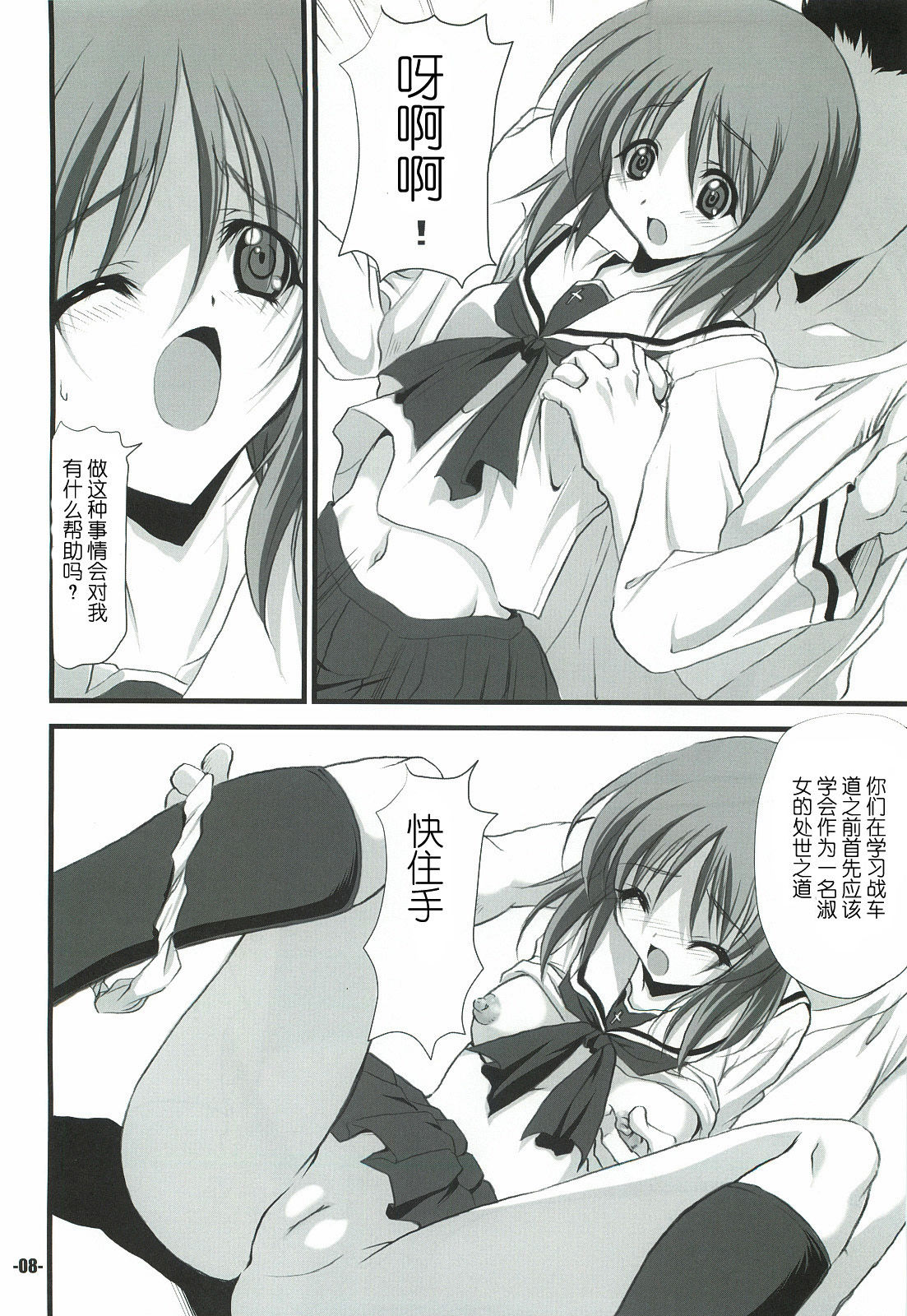 Sensha Dou? page 8 full