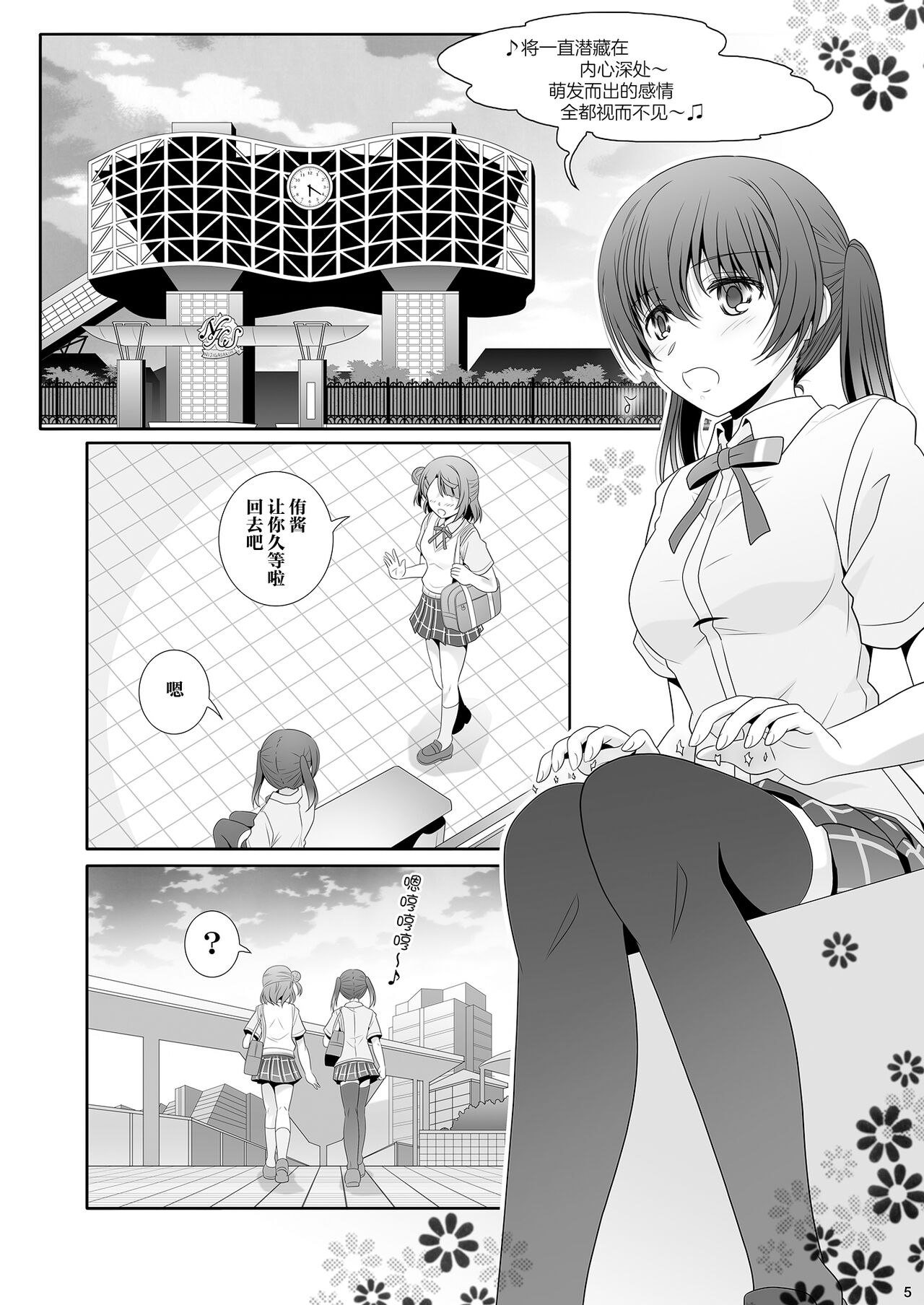 Nijigasaku Rakuen - The Rainbow Blooms Paradise I song Dream with You | 虹咲乐园 page 5 full