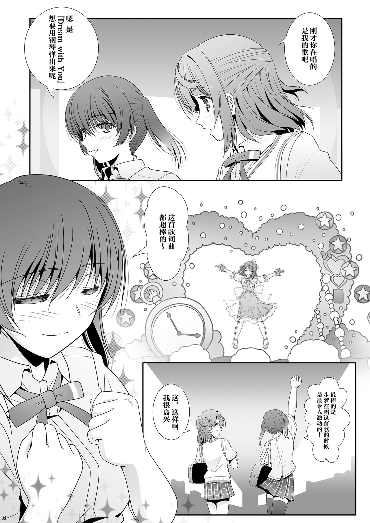 Nijigasaku Rakuen - The Rainbow Blooms Paradise I song Dream with You | 虹咲乐园 page 6 full