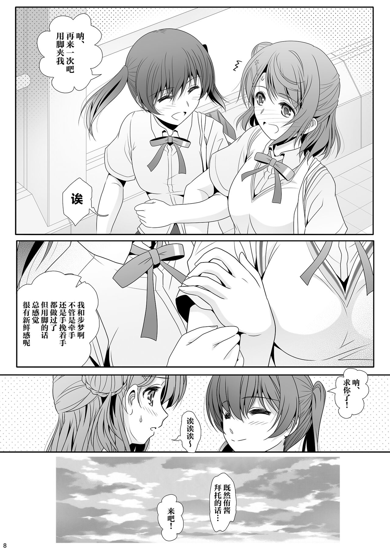 Nijigasaku Rakuen - The Rainbow Blooms Paradise I song Dream with You | 虹咲乐园 page 8 full