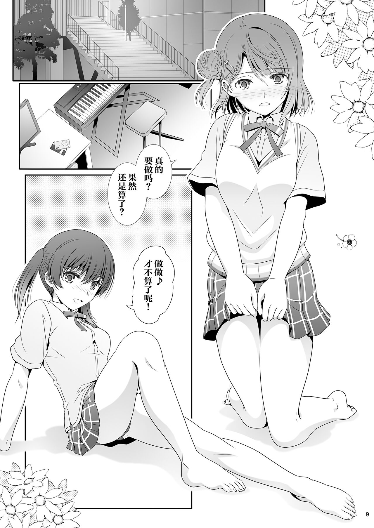 Nijigasaku Rakuen - The Rainbow Blooms Paradise I song Dream with You | 虹咲乐园 page 9 full