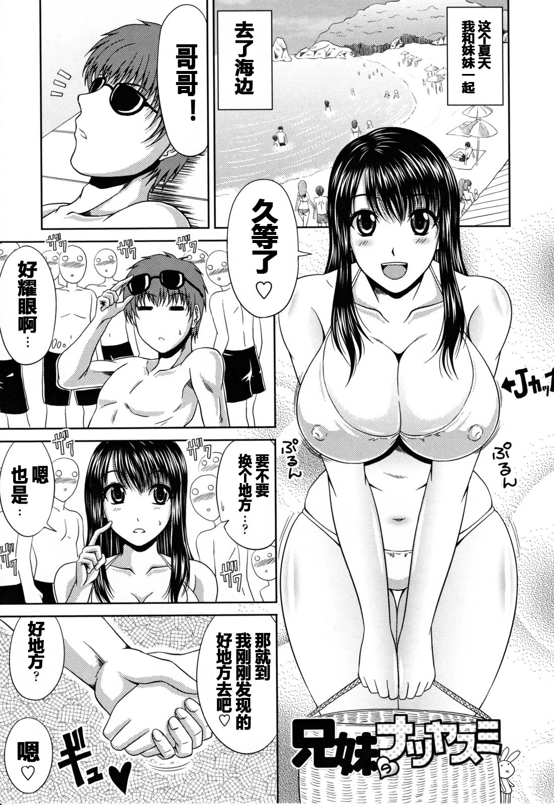 Kyoudai no Natsuyasumi page 1 full