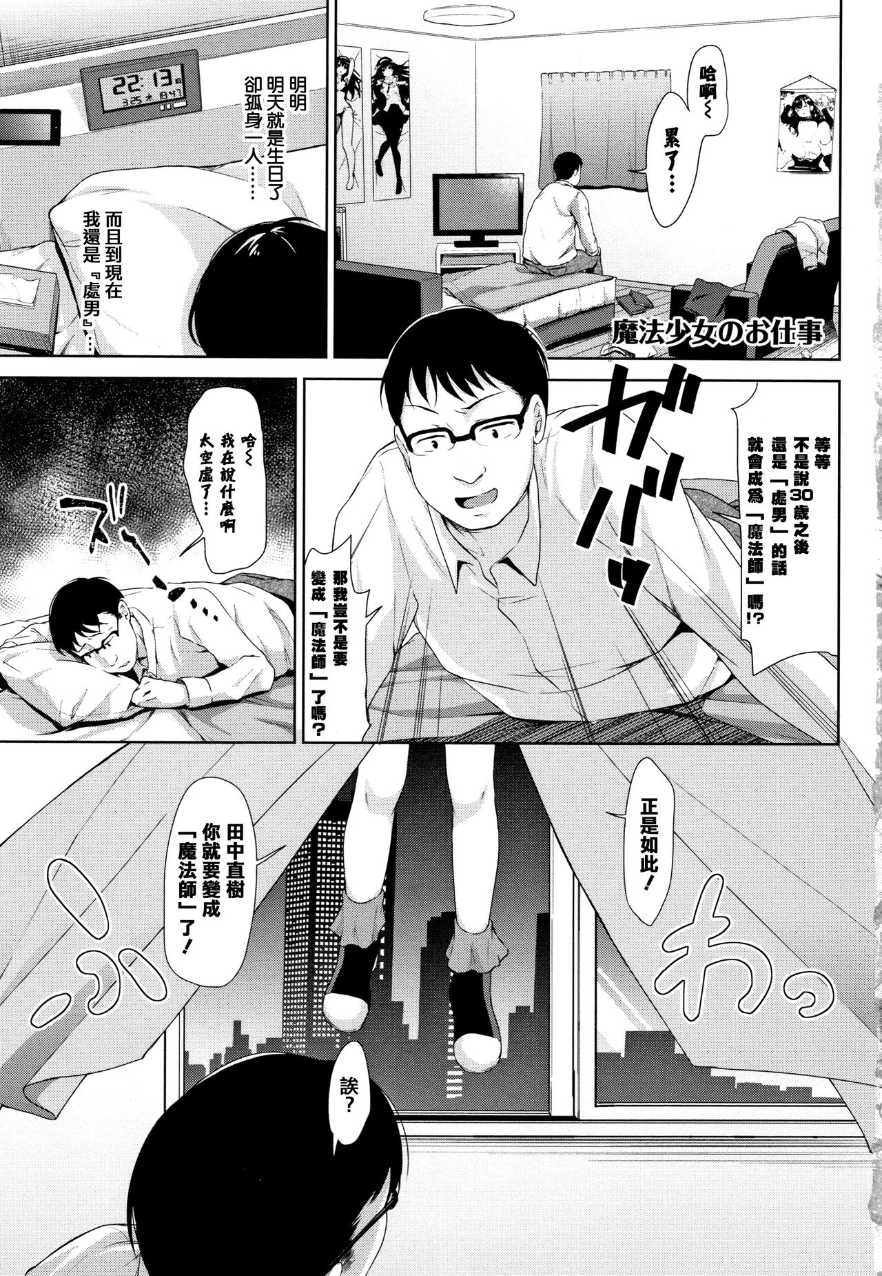 Chupa Chupa page 7 full