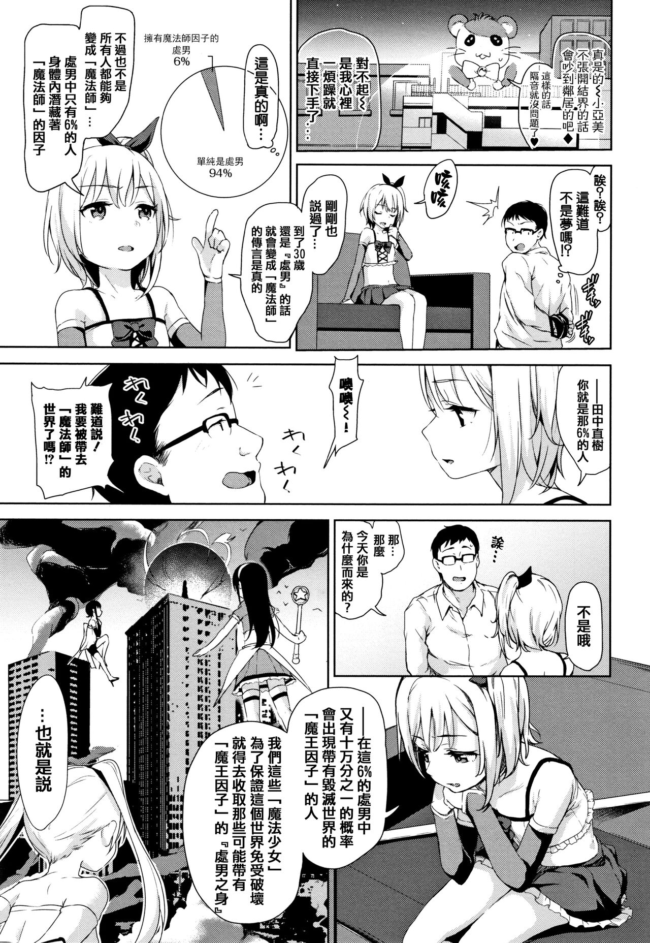 Chupa Chupa page 9 full