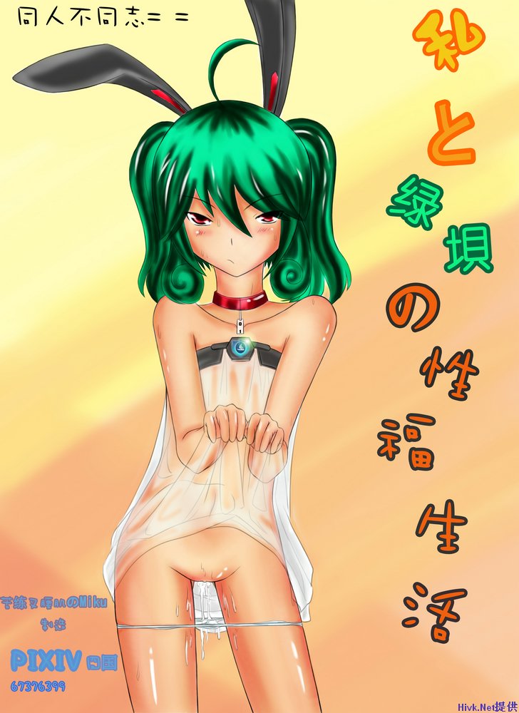 恶搞绿坝 同人本 page 1 full