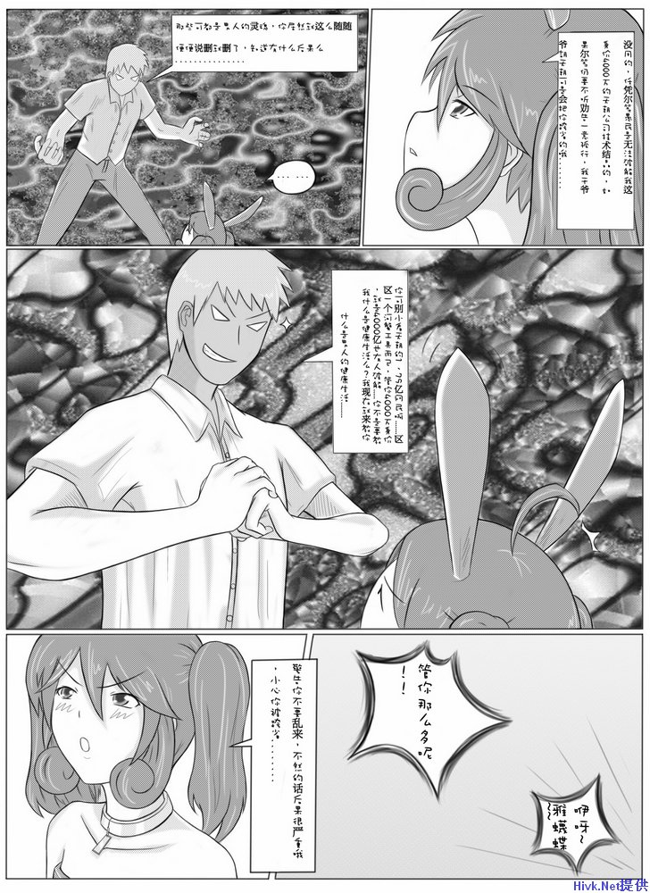 恶搞绿坝 同人本 page 6 full