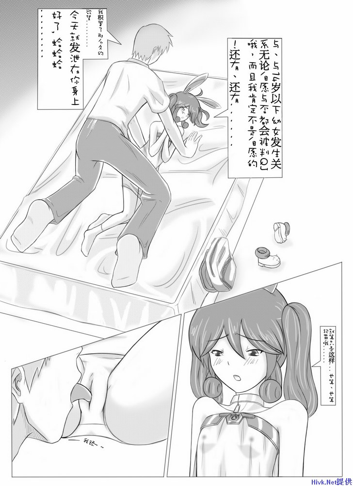 恶搞绿坝 同人本 page 7 full