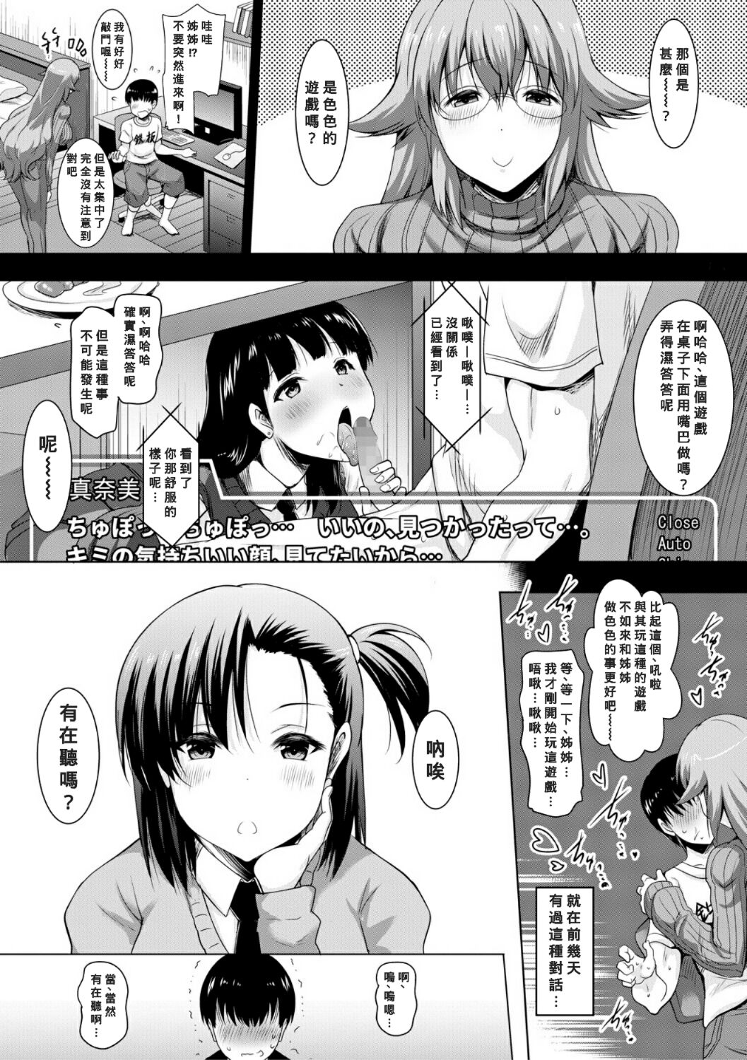 Ane-tachi no o kuchi ni Shiboritora reru Nichijou page 1 full