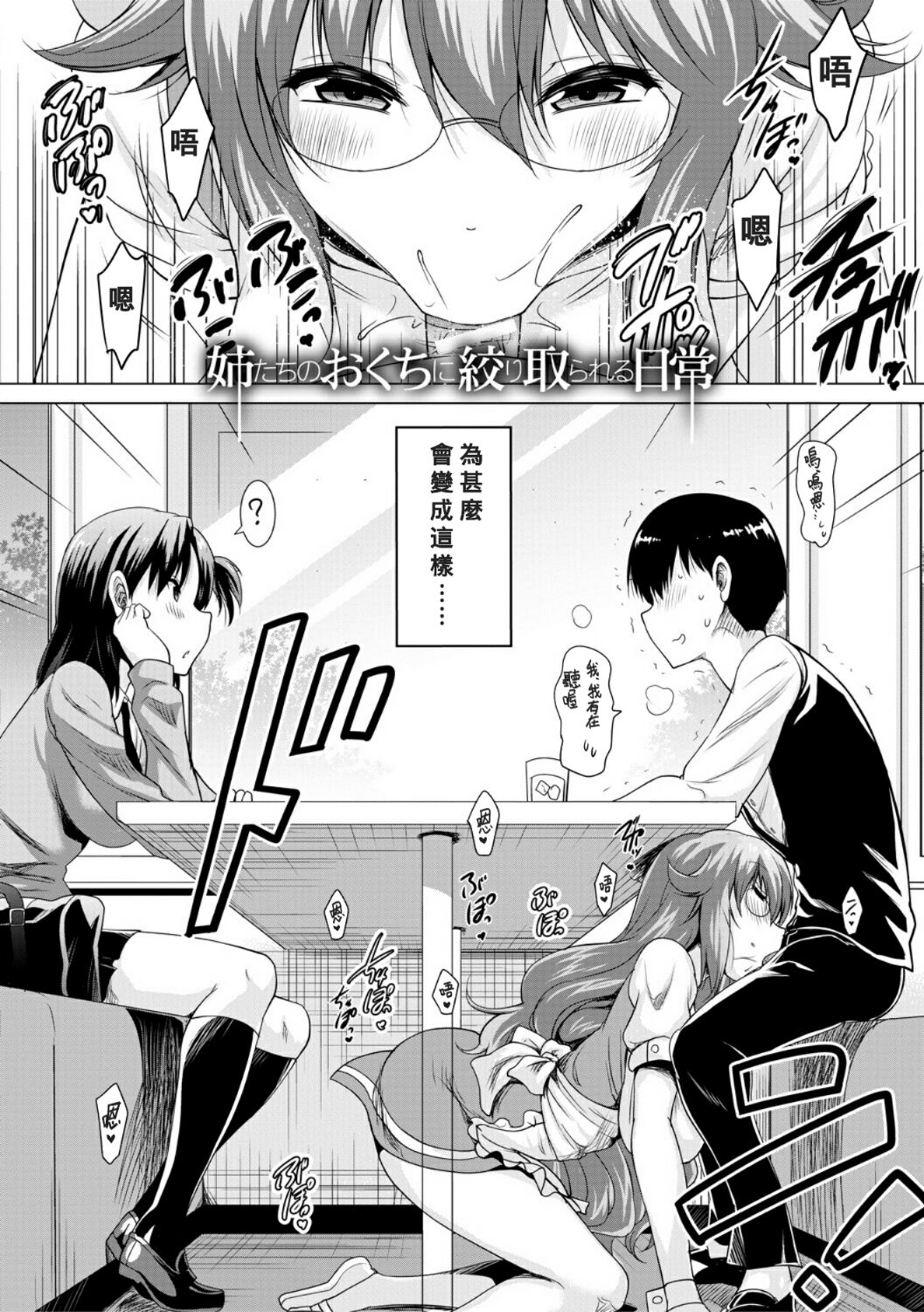 Ane-tachi no o kuchi ni Shiboritora reru Nichijou page 2 full