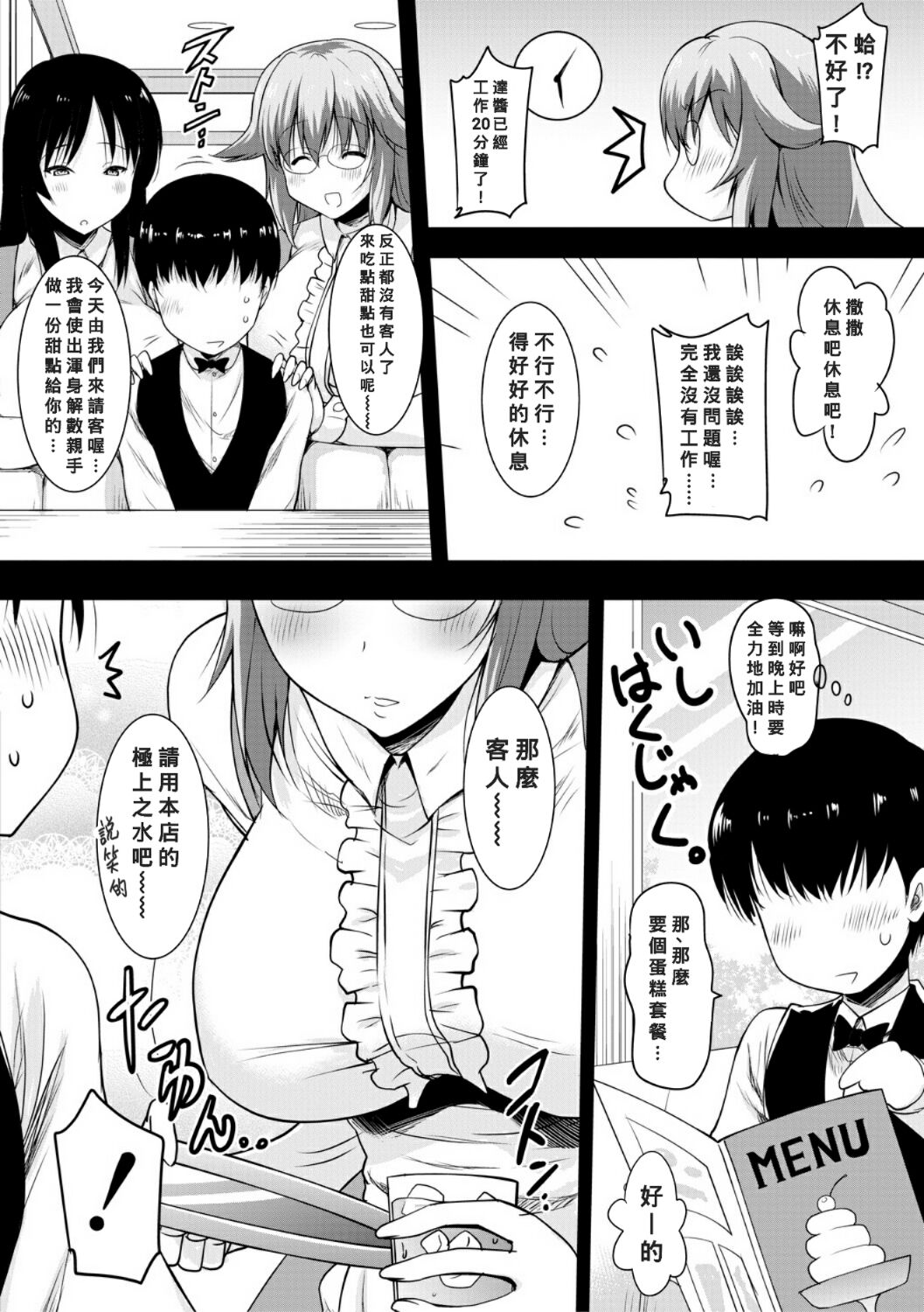 Ane-tachi no o kuchi ni Shiboritora reru Nichijou page 4 full