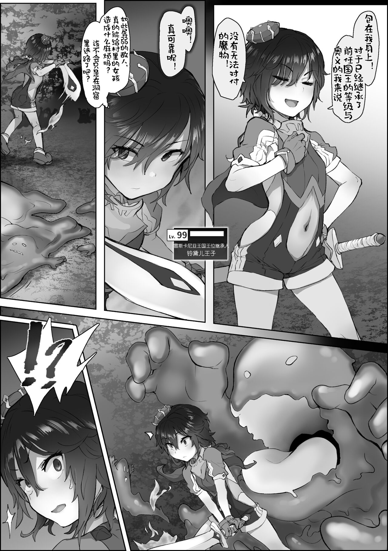 Zettai Haiboku Cli Ochi Ouji | 绝对会输阴蒂恶堕"王子" page 4 full