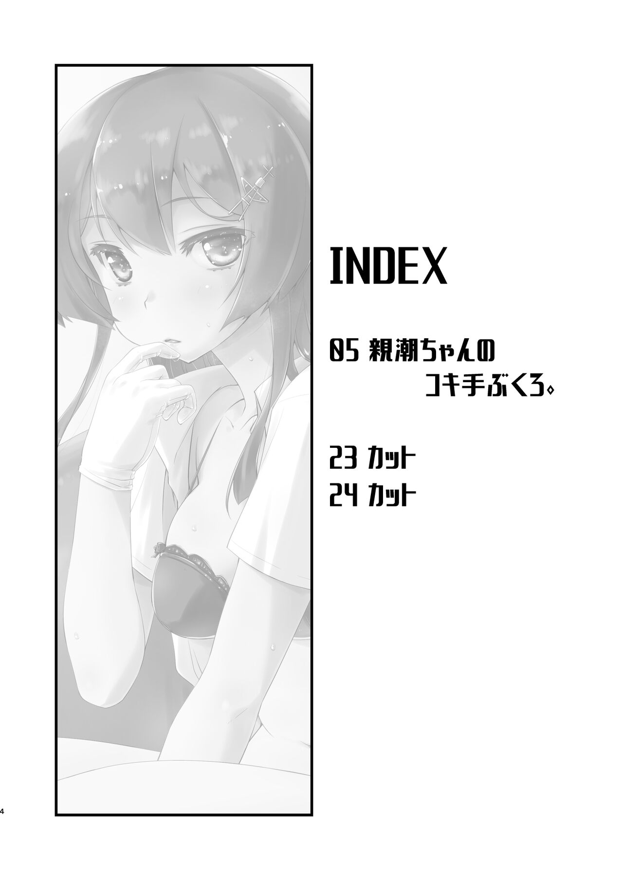 Oyashio-chan no Koki Tebukuro. page 4 full