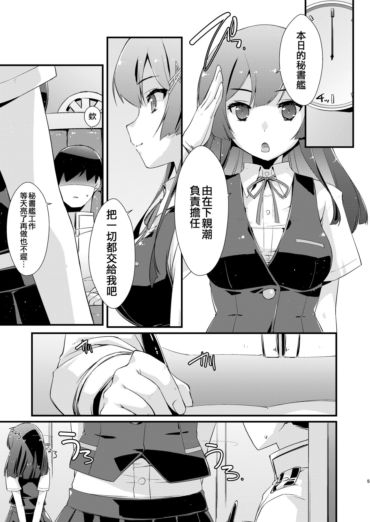 Oyashio-chan no Koki Tebukuro. page 5 full