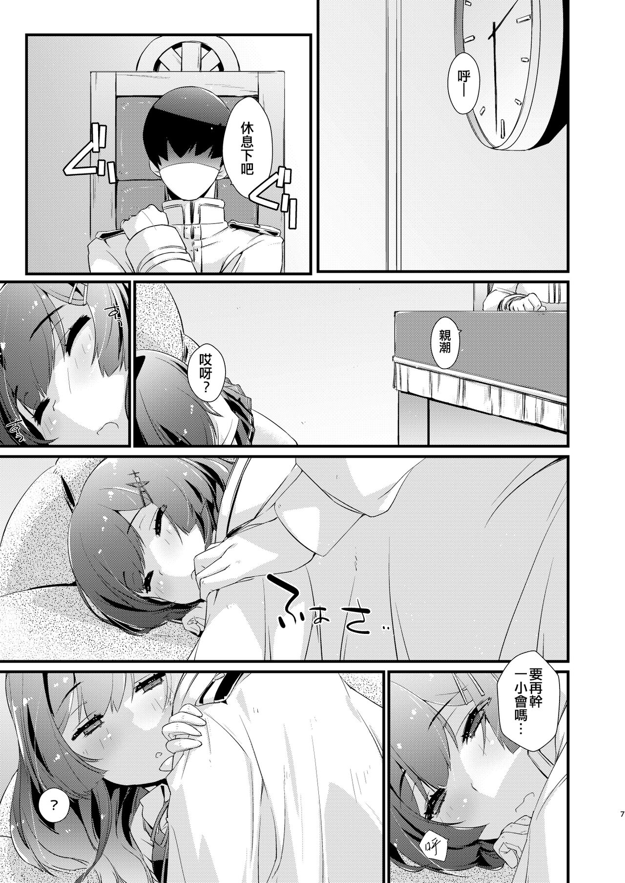 Oyashio-chan no Koki Tebukuro. page 7 full