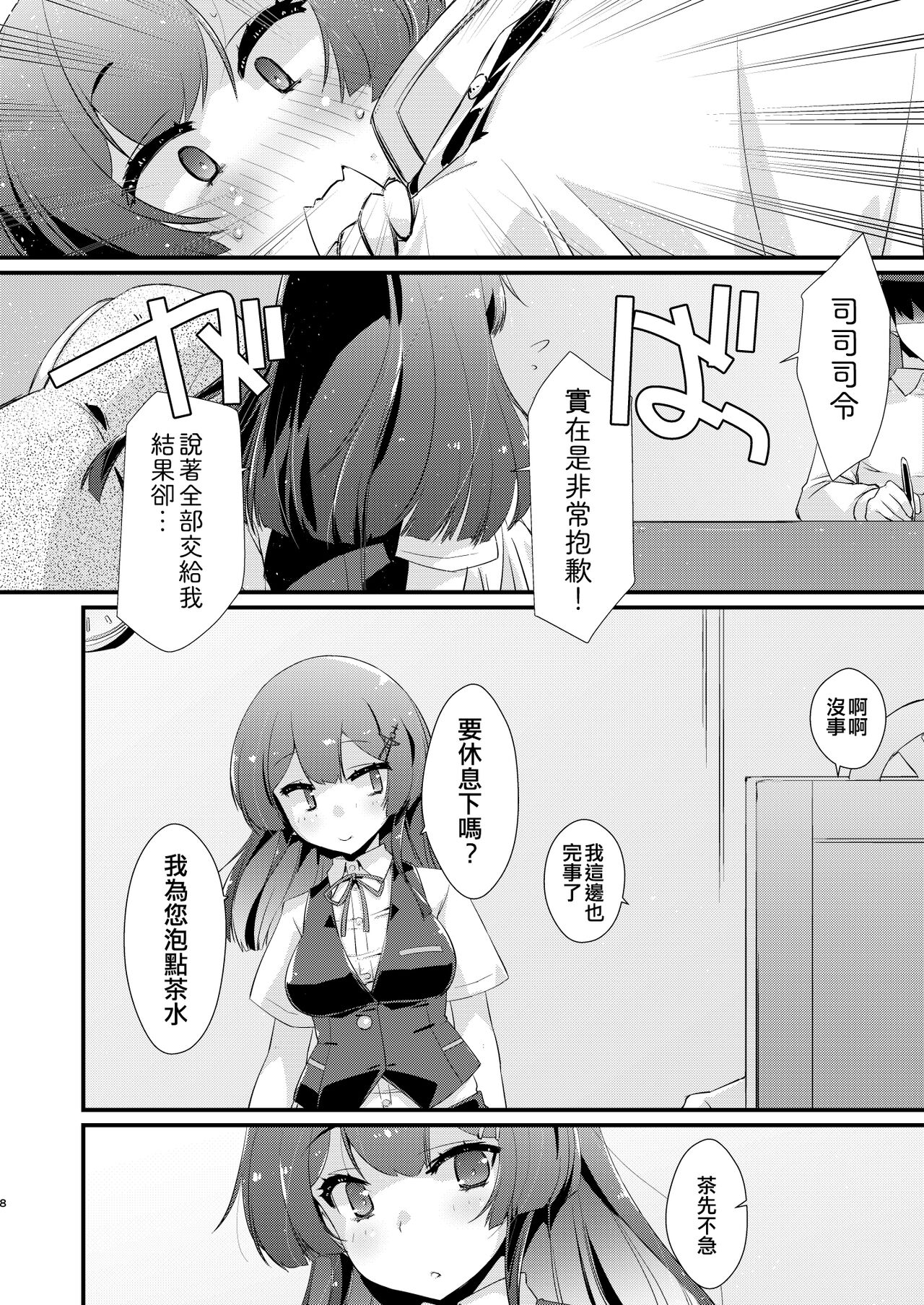 Oyashio-chan no Koki Tebukuro. page 8 full