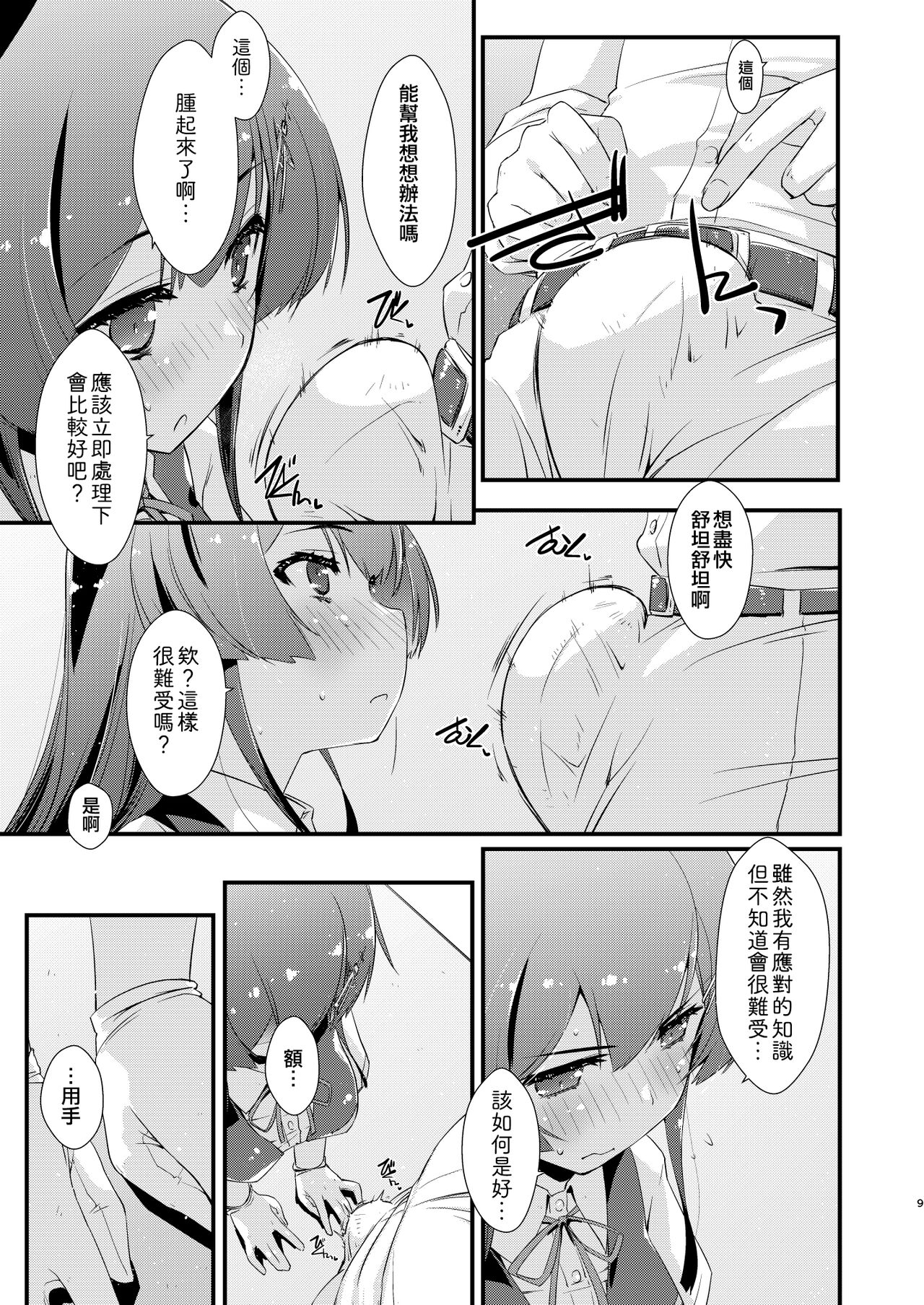 Oyashio-chan no Koki Tebukuro. page 9 full