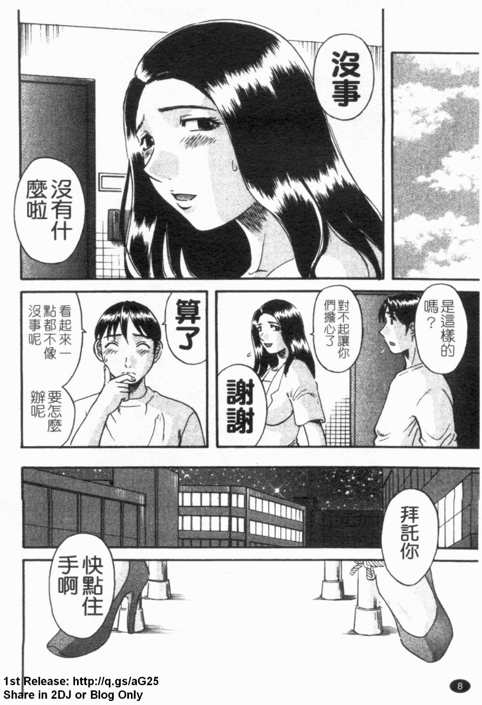 Gokuraku Ladies  - Paradise Ladies  | 極楽淑女 page 10 full