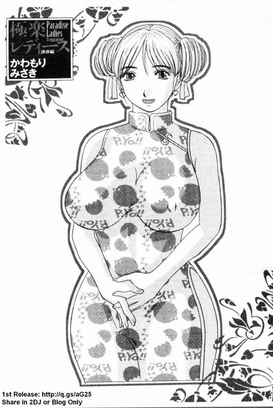 Gokuraku Ladies  - Paradise Ladies  | 極楽淑女 page 3 full