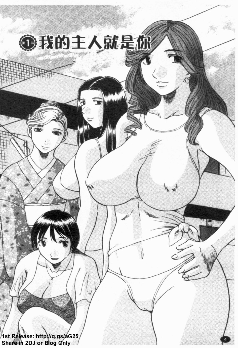 Gokuraku Ladies  - Paradise Ladies  | 極楽淑女 page 6 full
