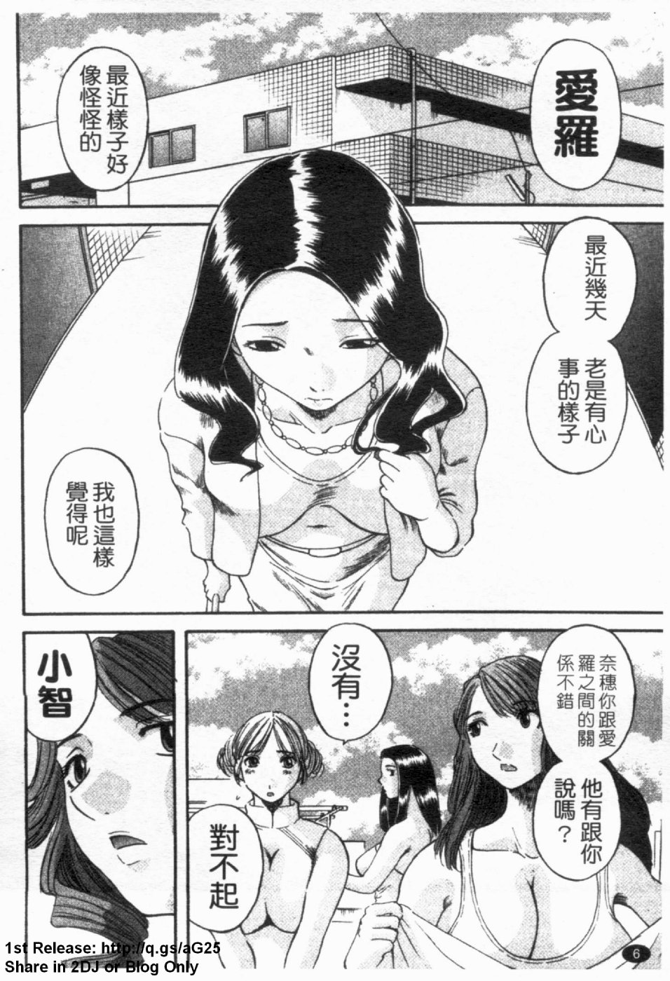 Gokuraku Ladies  - Paradise Ladies  | 極楽淑女 page 8 full