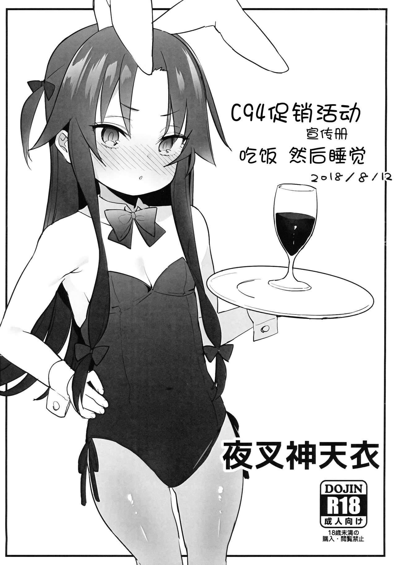 C94 Omake Leaflet  Meshikutte Neru. | C94促销活动宣传册 吃饭 然后睡觉. page 1 full