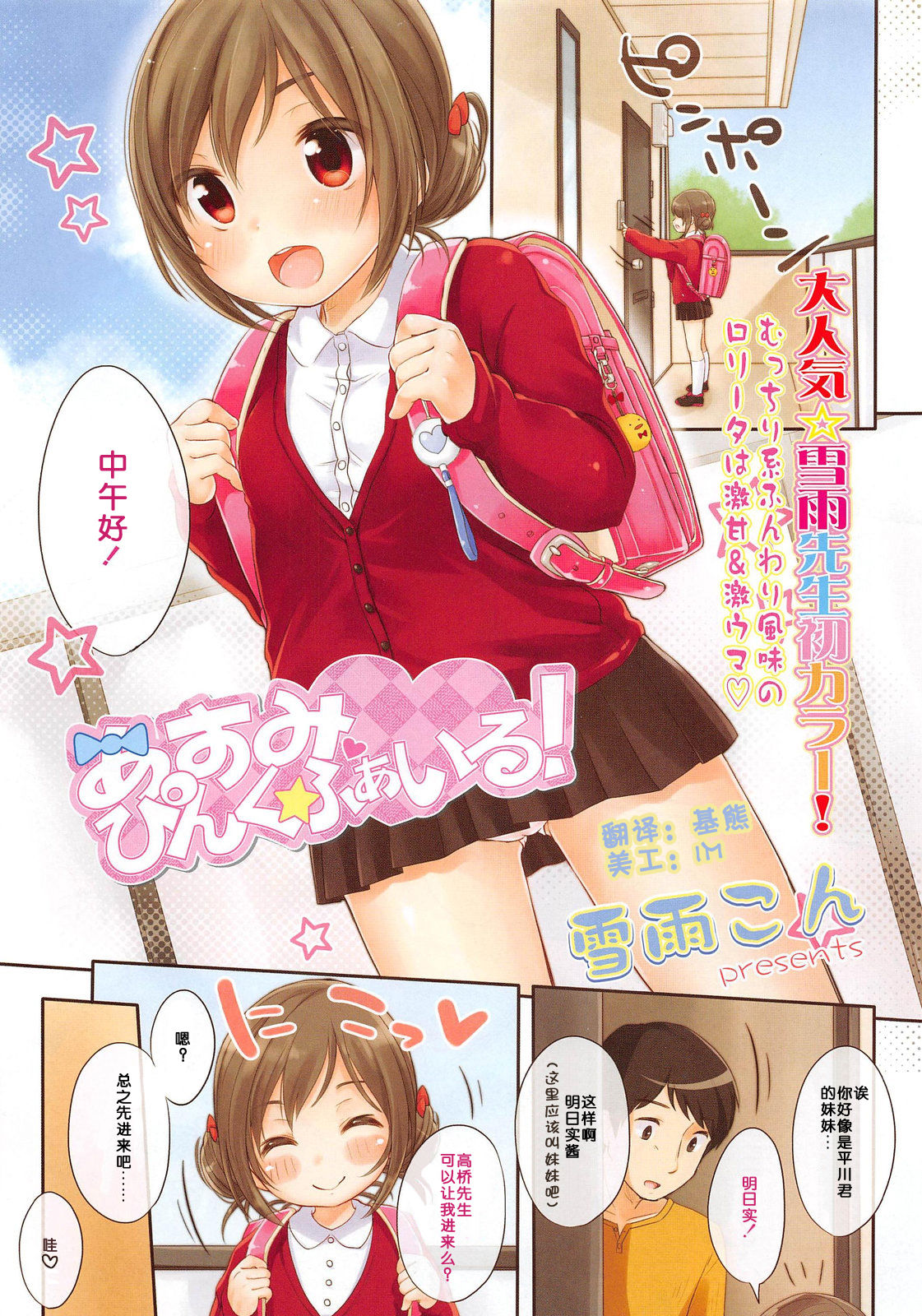 Asumi Pink File! page 1 full