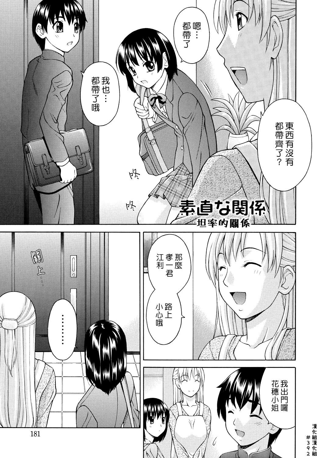Sunao na Kankei | 坦率的關係 page 1 full