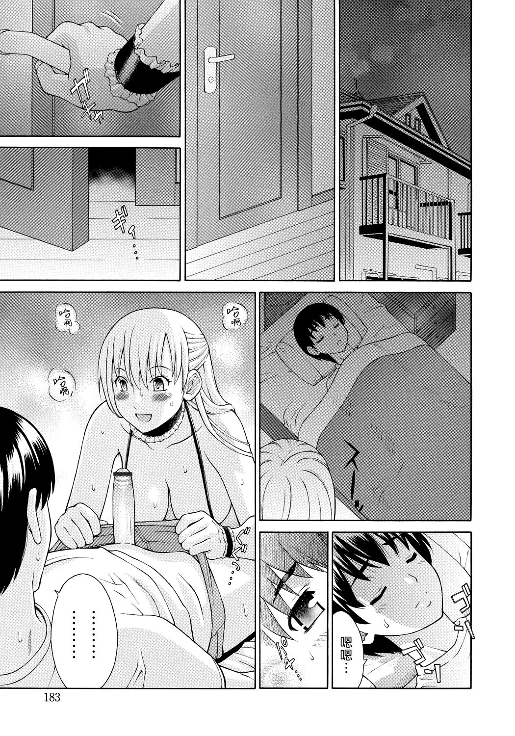 Sunao na Kankei | 坦率的關係 page 3 full