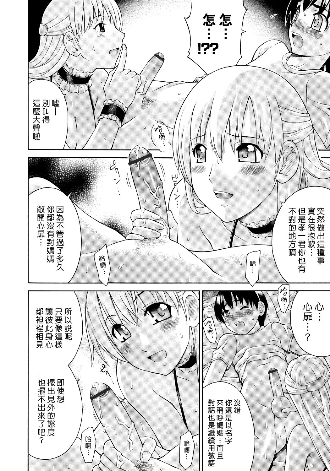 Sunao na Kankei | 坦率的關係 page 4 full